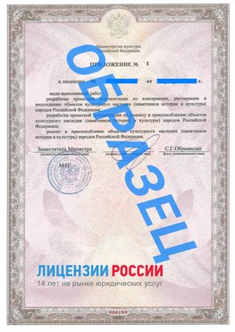 Образец лицензии на реставрацию 2 Горно-Алтайск Лицензия минкультуры на реставрацию	